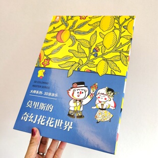 3D白模涂涂乐 莫里斯的花花世界立体填色拼图手工亲子益智玩具