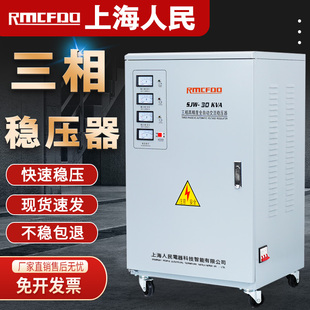 上海人民三相稳压器380v大功率15kva30 80k全自动工业医疗