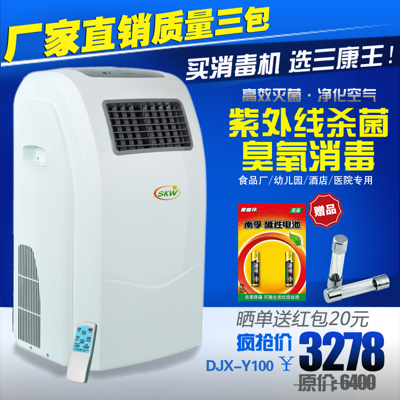 [成都三康王消毒设备有限公司空气净化,氧吧]三康王空气消毒机医用移动式动静两用紫月销量0件仅售2950元