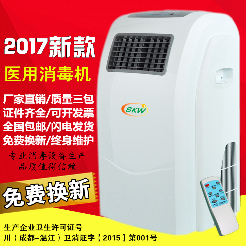 家用紫外线养殖手术室空气消毒机