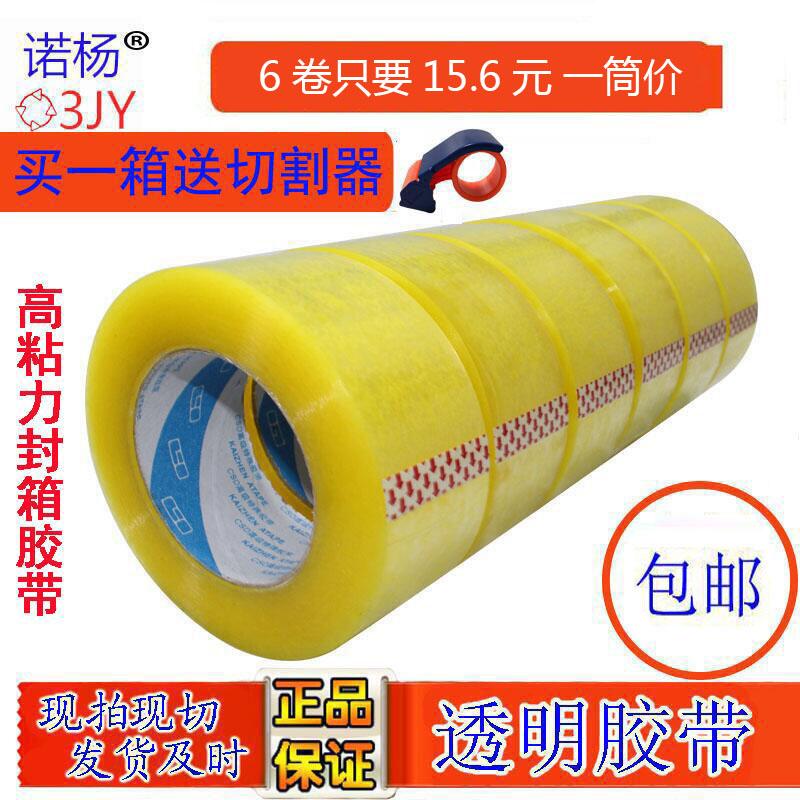 透明快递大卷封箱胶带