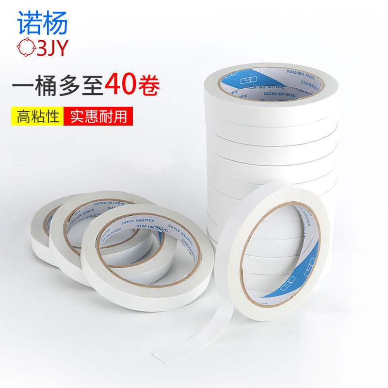3Jy普通强力双面胶带纸 信封胶带/胶纸/胶条