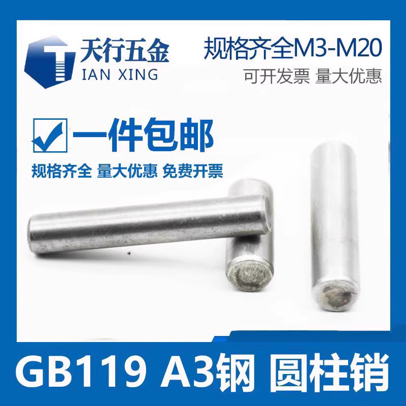 GB119圆柱销A3碳钢定位销固定销销子可订制定制M3M4M5M6M8M10-M20