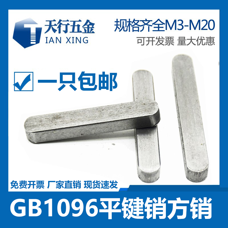 m3m4m5m6m8标准键条a型销
