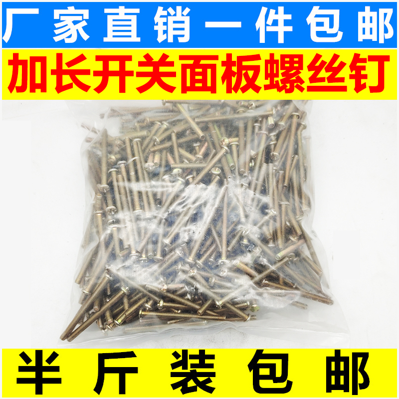 螺丝钉插座线盒暗盒加长罗丝缧铨钉专用M4开关面板暗装底线盒86型
