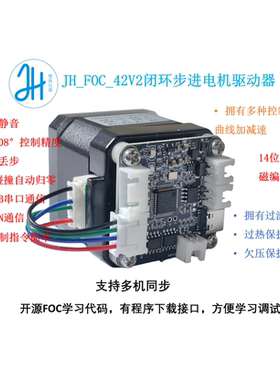 步进电机FOC闭环驱动控制器云台伺服运动资料开源串口/CAN通信