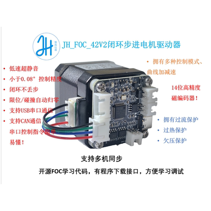 步进电机FOC闭环驱动控制器云台伺服运动资料开源串口/CAN通信