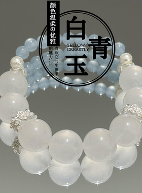天然青白玉手串手链串珠 手饰天然水晶手链轻奢高级感 女士手链