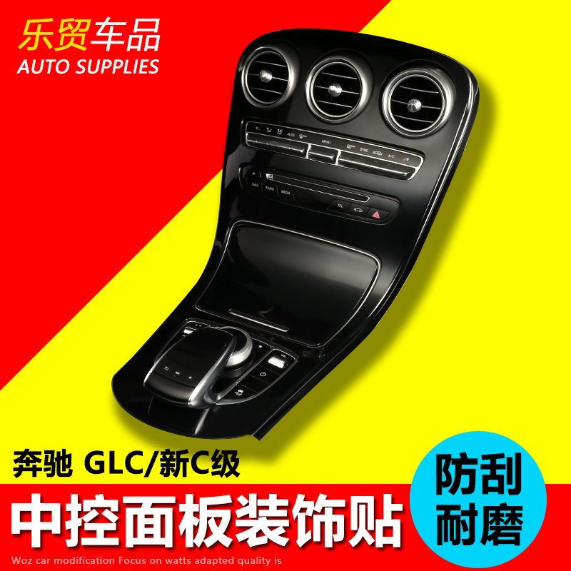 ±¼³ÛÐÂC¼¶GLCÖпØÃæ°åC200l/E300L GLC260ÄÚÊθÄװרÓñ£»¤ÌùĤ¿Ç