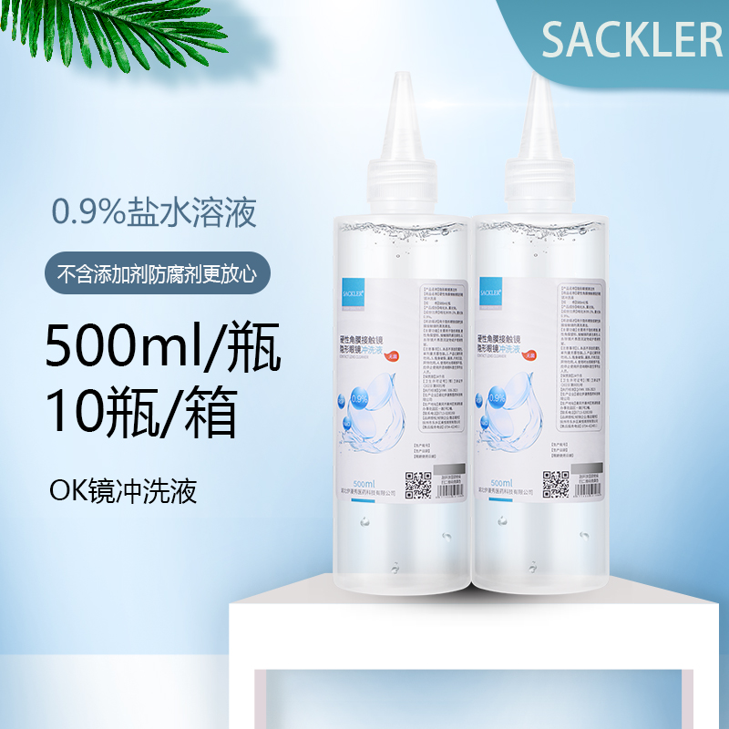 OK镜盐水冲洗液硬性角膜接触镜塑形镜RGP镜0.9%盐水请洁液液500ml