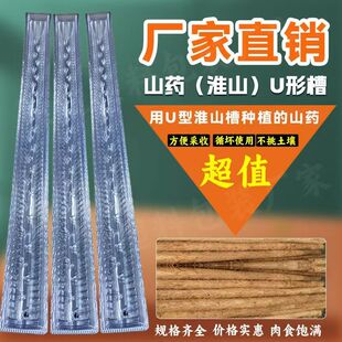 淮山槽U型山药管种植加厚特厚塑料定向浅生槽引导槽模具加厚100条