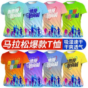 速干衣跑步t恤定制马拉松背心运动冰丝圆领短袖全身印图案字logo