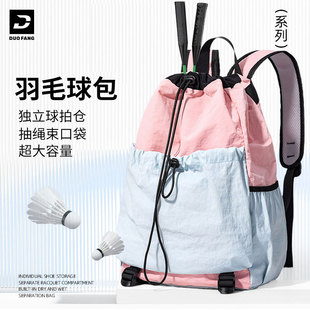 羽毛球包男女款多功能专业网球拍运动休闲健身束口背包可定制印字