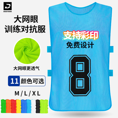 网眼对抗服印号定制马甲训练背心