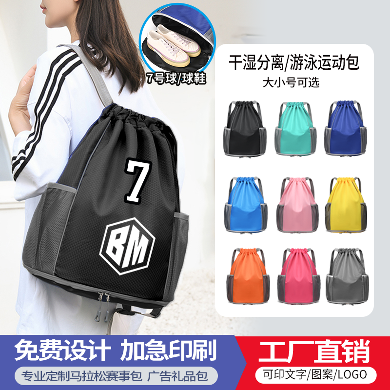 束口袋双肩抽绳加厚篮球包马拉松运动包收纳布袋足球广告游泳背包