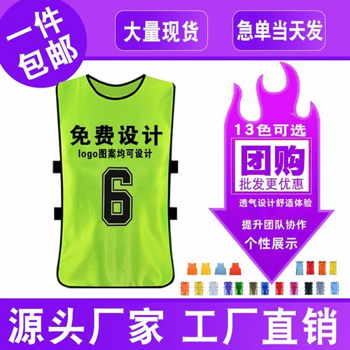 对抗服足球训练背心团建活动拓展