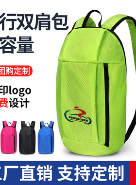 培训班马拉松赛事活动小背包骑行登山夏令营运动双肩包定制logo