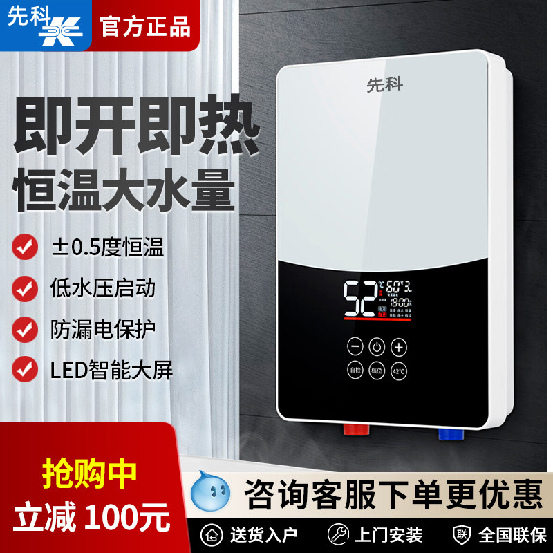 先科即热式电热水器家用7500W速热智能恒温节能免储水淋浴洗澡