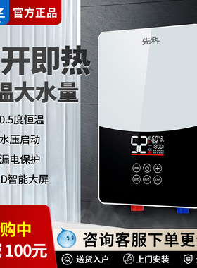 先科即热式电热水器家用7500W速热智能恒温节能免储水淋浴洗澡