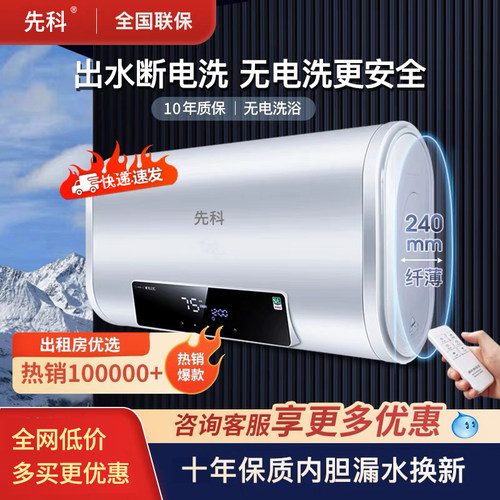 先科电热水器扁桶速热