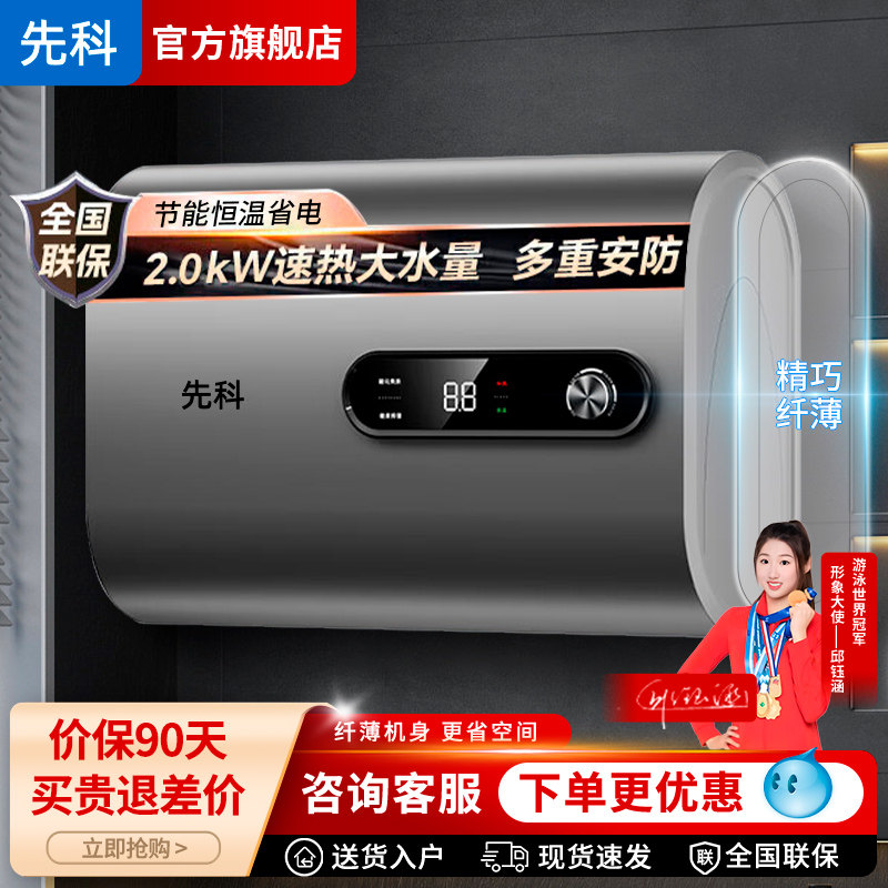 先科电热水器家用洗澡储水式圆桶扁桶一级能效50升60L速热卫生间