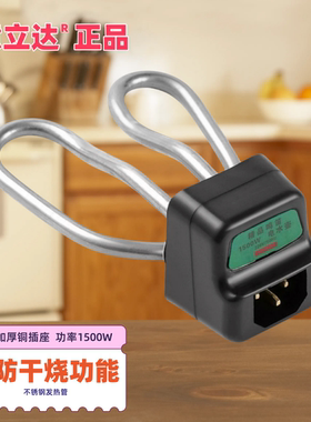 意立达通用电水壶发热管铜插脚