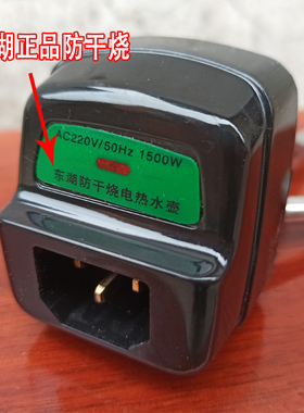 原装厂防干烧发热蕊加热管配件DHYDD456L正品东湖银典琴音电水壶