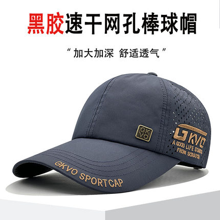 黑胶加宽檐速干网眼透气帽子男女潮牌时尚遮阳鸭舌帽大头围棒球帽