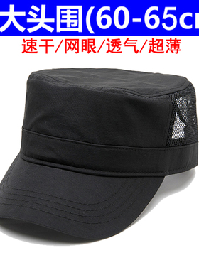 男速干网眼平顶帽遮阳大头围帽子