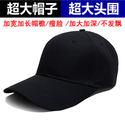 超大帽子男大头围棒球帽加深大号鸭舌帽大码潮人防晒遮阳帽显脸小