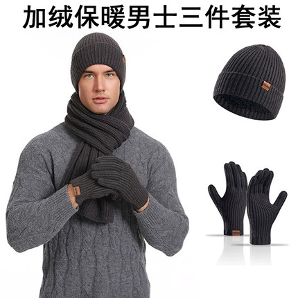 针织围脖男士冬季保暖骑行防风防寒帽子围巾手套三件套礼盒套装