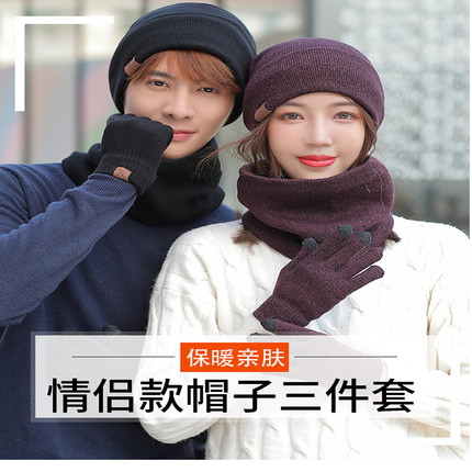 帽子围巾手套三件套男女冬天保暖韩版情侣百搭针织毛线帽围脖套装
