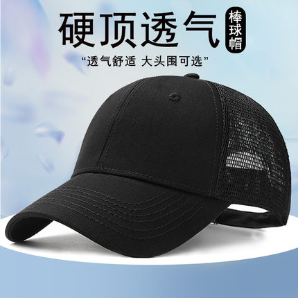 帽子男女夏季透气大头围棒球帽韩版百搭时尚休闲遮阳帽网眼鸭舌帽