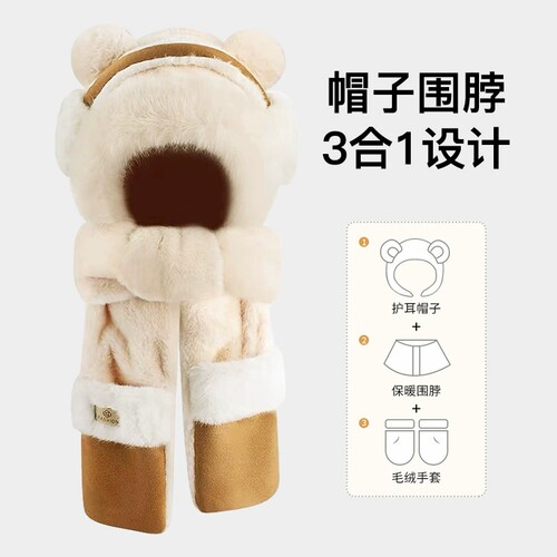 毛绒保暖护耳帽子围巾手套三合一