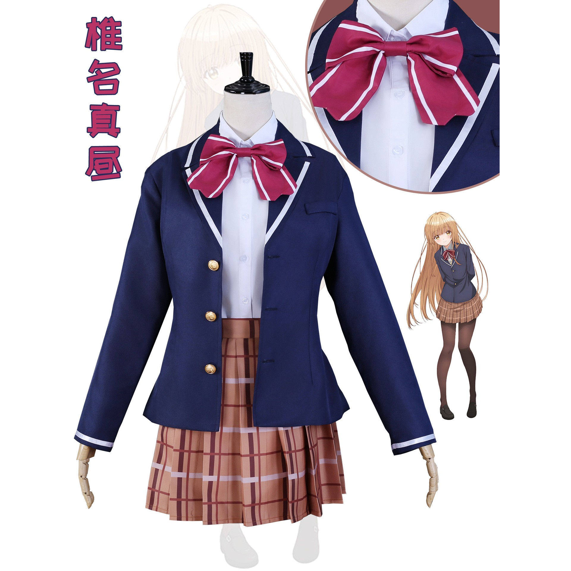 邻家天使椎名真昼JK套装cos服