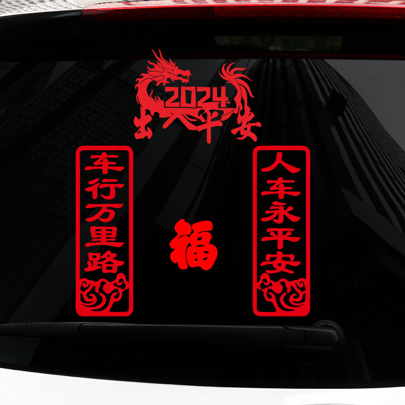 华万可移胶汽车对联个性创意