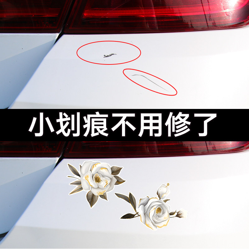 华万可移胶车身贴白金玫瑰车贴