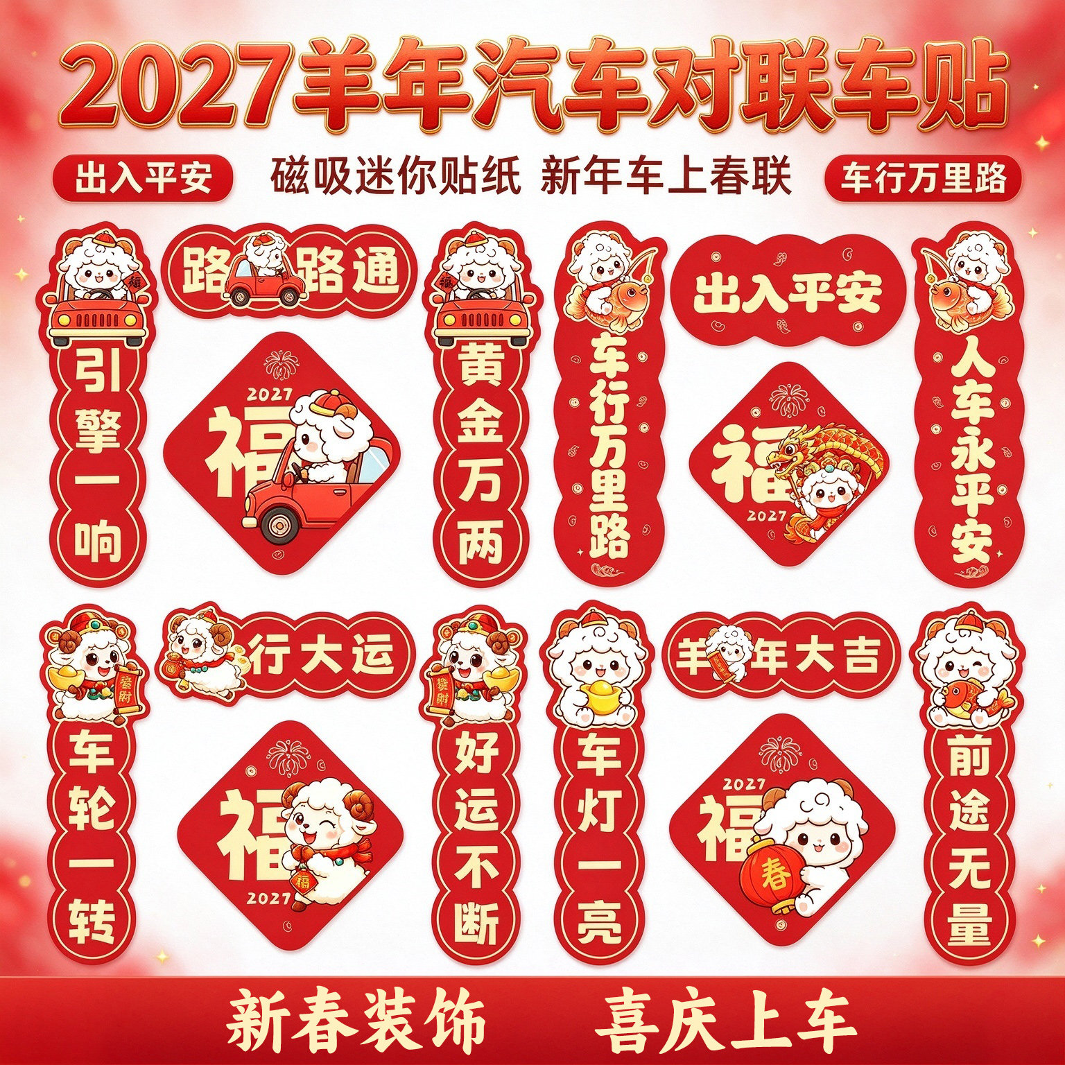 新款2027汽车对联车贴磁吸