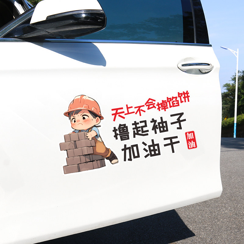 华万可移胶车门贴个性