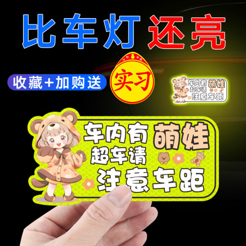 华万磁吸实习车内有宝宝警示贴