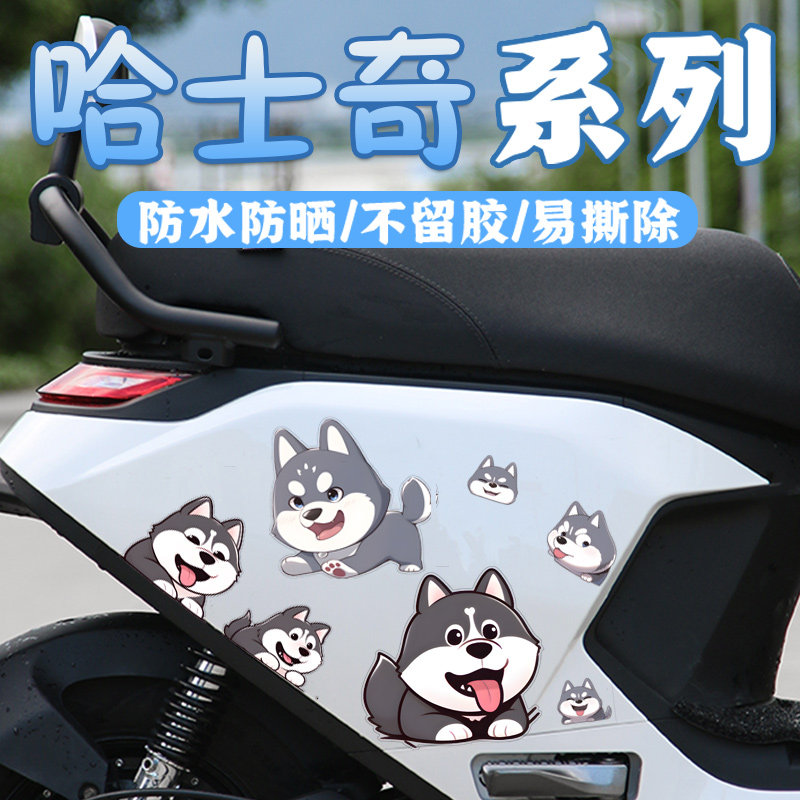 华万可移胶装饰贴二哈