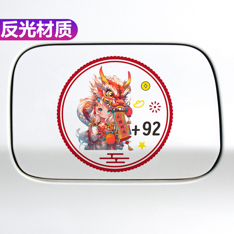 华万反光贴油箱盖贴国潮龙图腾