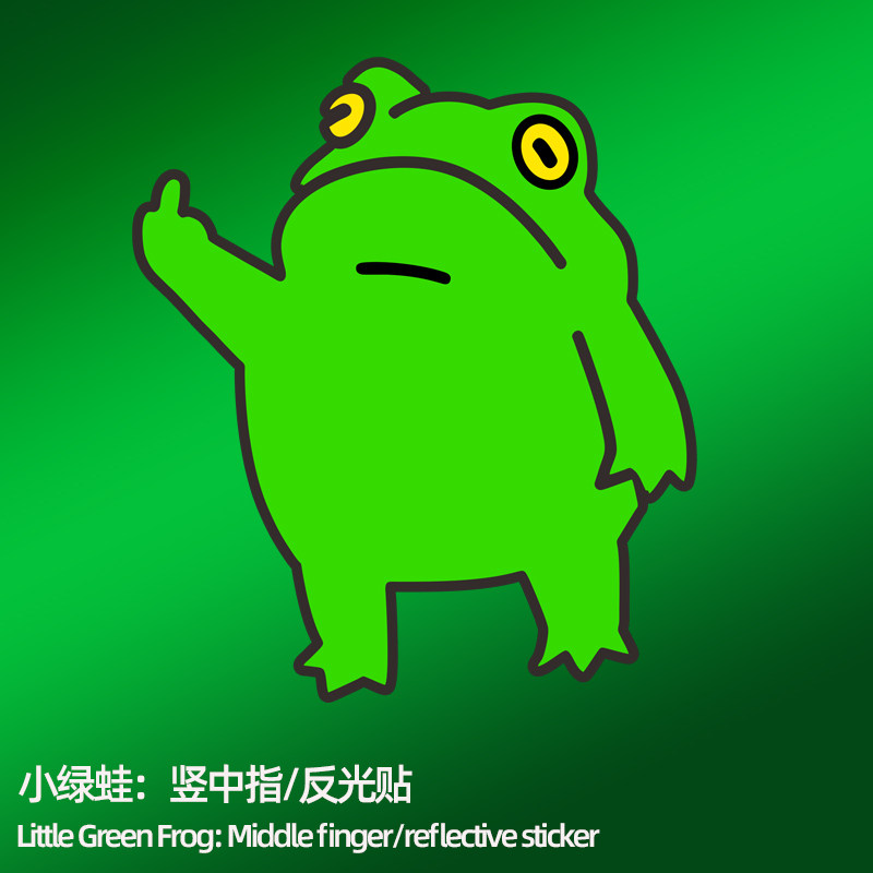 华万可移胶车身贴小绿蛙车贴