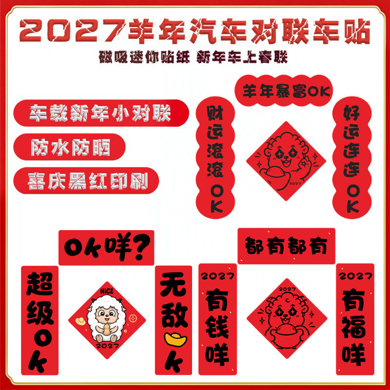 新款2027汽车对联车贴磁吸