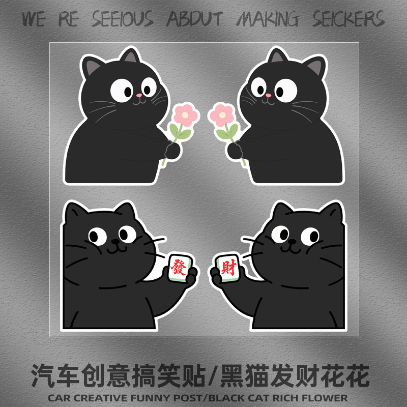黑猫咪汽车电动车贴纸小划痕遮挡