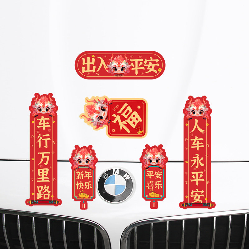 华万可移胶新年对联可爱卡通