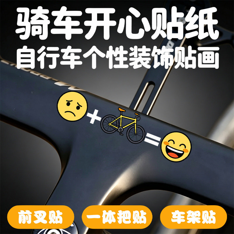 骑车开心表情包自行车贴纸