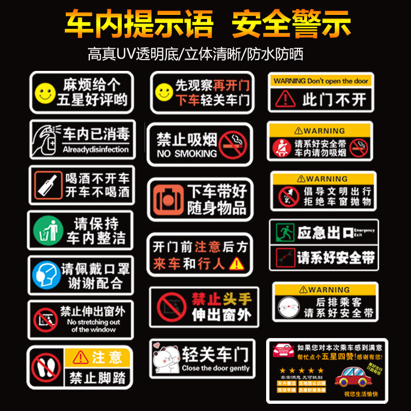 华万UV透明车内警示贴警示贴