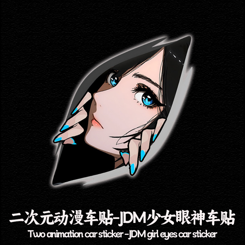 华万可移胶车身贴二次元眼神贴