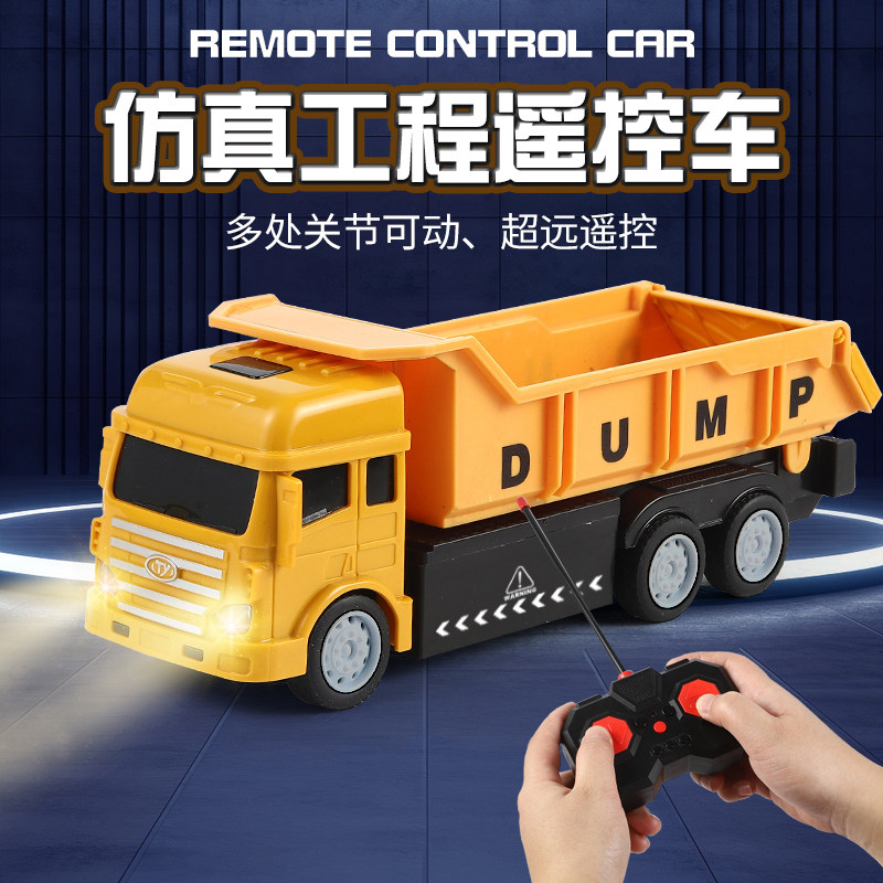 遥控工程车运输车挖掘机翻斗车电动带灯光黄色四通仿真搅拌车玩具